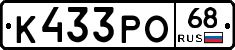 К433РО68 - 