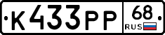К433РР68 - 