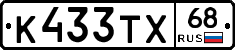 К433ТХ68 - 