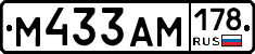М433АМ178 - 