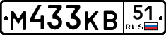 М433КВ51 - 