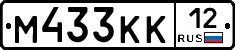 М433КК12 - 