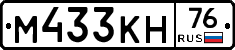 М433КН76 - 