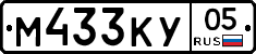 М433КУ05 - 