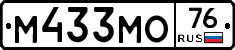 М433МО76 - 