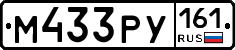 М433РУ161 - 