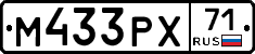 М433РХ71 - 