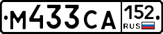 М433СА152 - 