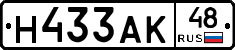 Н433АК48 - 