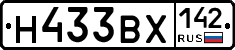 Н433ВХ142 - 