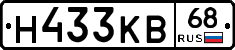 Н433КВ68 - 