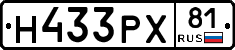 Н433РХ81 - 