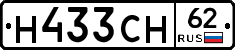 Н433СН62 - 