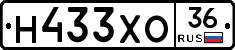 Н433ХО36 - 