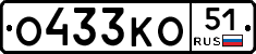 О433КО51 - 
