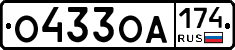 О433ОА174 - 