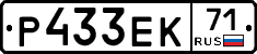 Р433ЕК71 - 
