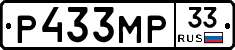 Р433МР33 - 