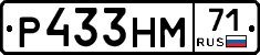 Р433НМ71 - 