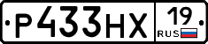 Р433НХ19 - 