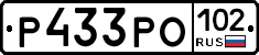 Р433РО102 - 