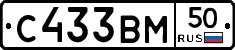С433ВМ50 - 