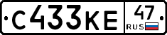 С433КЕ47 - 