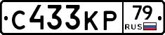 С433КР79 - 