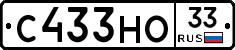 С433НО33 - 