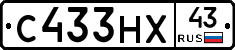 С433НХ43 - 