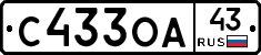 С433ОА43 - 