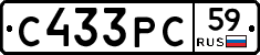 С433РС59 - 