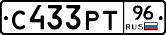 С433РТ96 - 