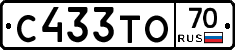 С433ТО70 - 