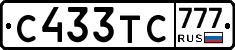 С433ТС777 - 