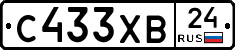 С433ХВ24 - 