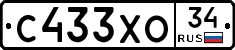 С433ХО34 - 