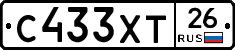 С433ХТ26 - 