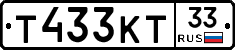 Т433КТ33 - 