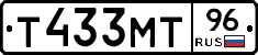 Т433МТ96 - 