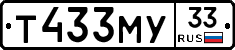 Т433МУ33 - 