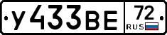 У433ВЕ72 - 