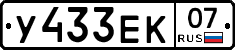 У433ЕК07 - 