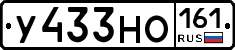 У433НО161 - 