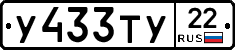 У433ТУ22 - 