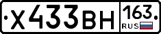 Х433ВН163 - 