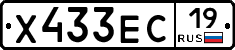 Х433ЕС19 - 