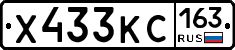 Х433КС163 - 