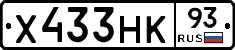 Х433НК93 - 