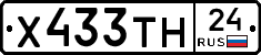 Х433ТН24 - 